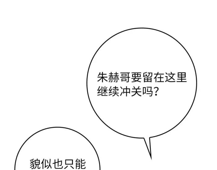 漫画《练级20年，出门就是满级反派》第136话 喜提新名称第209张图