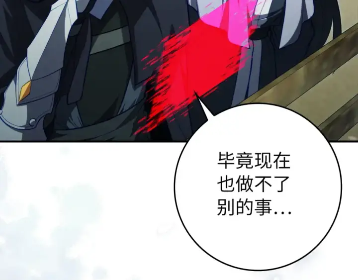 漫画《练级20年，出门就是满级反派》第136话 喜提新名称第211张图