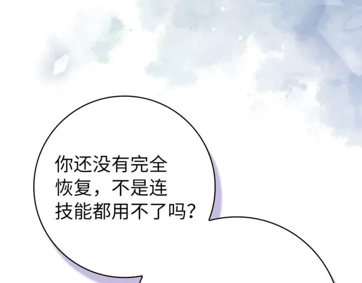 漫画《练级20年，出门就是满级反派》第136话 喜提新名称第215张图