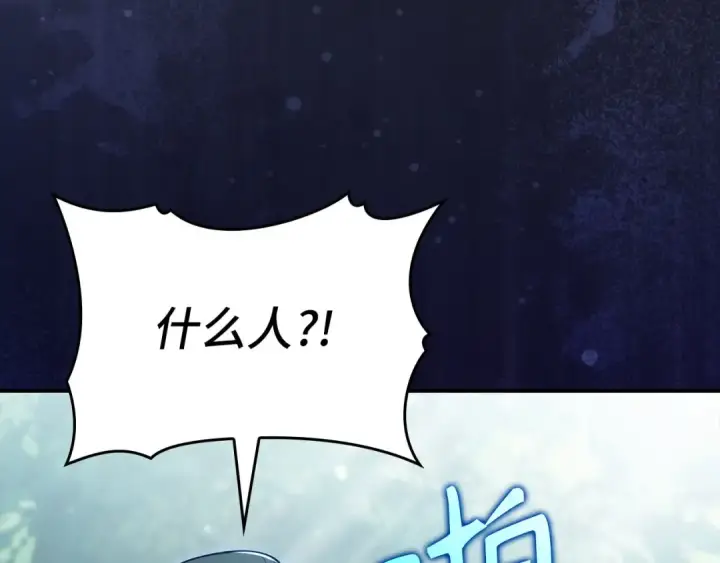 漫画《练级20年，出门就是满级反派》第136话 喜提新名称第221张图