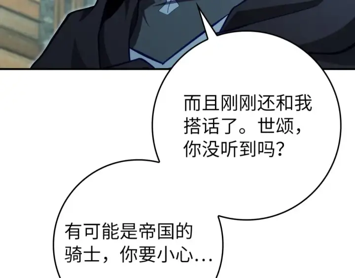 漫画《练级20年，出门就是满级反派》第136话 喜提新名称第229张图