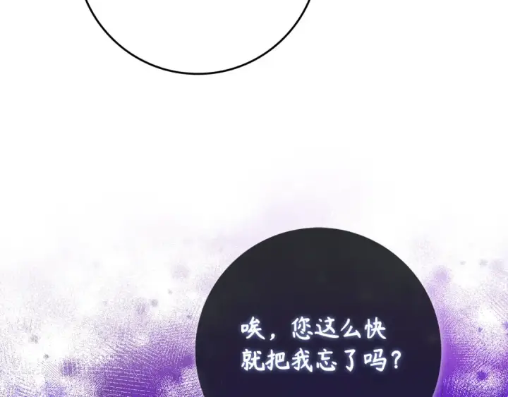 漫画《练级20年，出门就是满级反派》第136话 喜提新名称第230张图