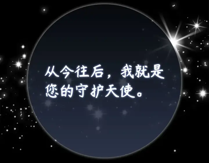 漫画《练级20年，出门就是满级反派》第136话 喜提新名称第243张图