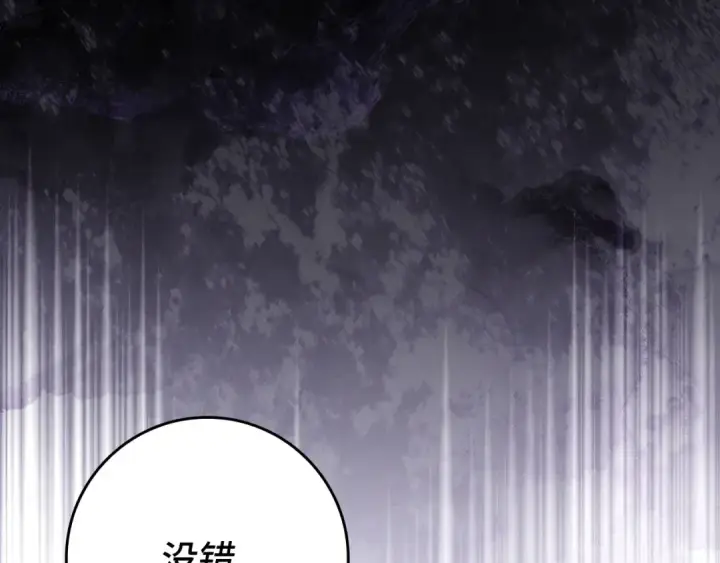 漫画《练级20年，出门就是满级反派》第136话 喜提新名称第33张图