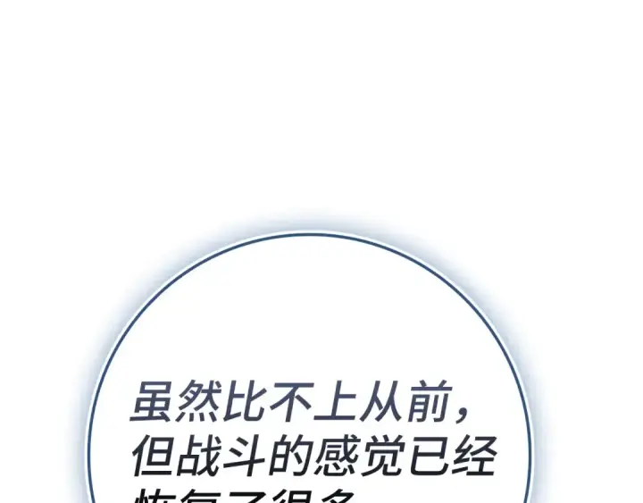 漫画《练级20年，出门就是满级反派》第136话 喜提新名称第36张图