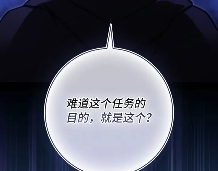 漫画《练级20年，出门就是满级反派》第136话 喜提新名称第44张图
