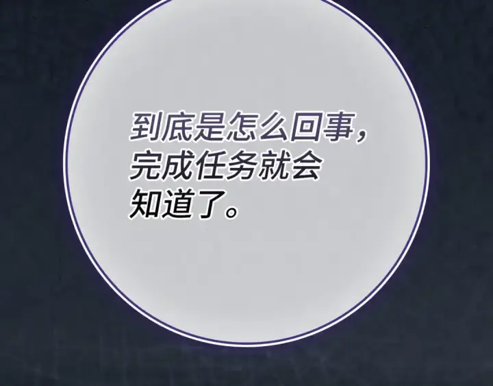 漫画《练级20年，出门就是满级反派》第136话 喜提新名称第53张图