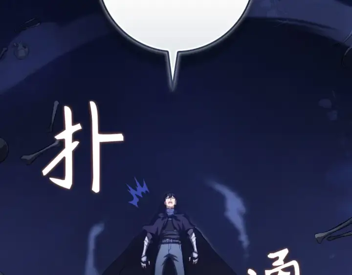 漫画《练级20年，出门就是满级反派》第136话 喜提新名称第82张图