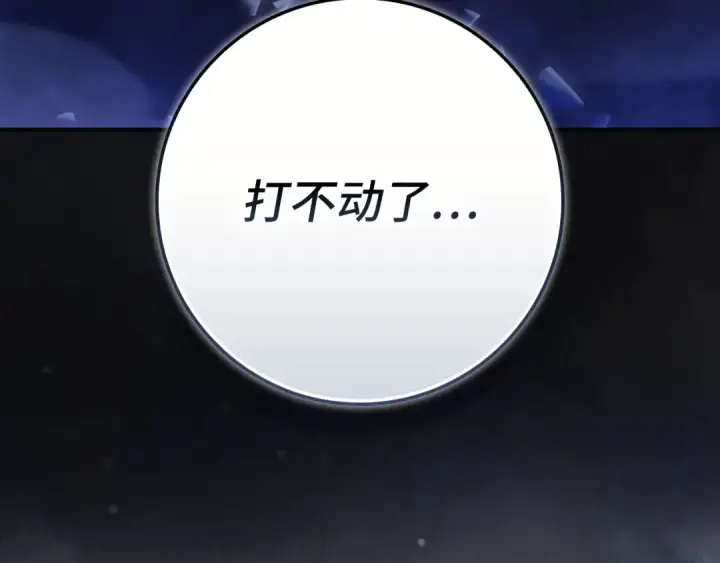 漫画《练级20年，出门就是满级反派》第136话 喜提新名称第84张图