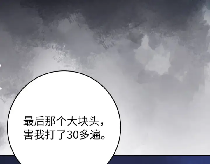 漫画《练级20年，出门就是满级反派》第136话 喜提新名称第85张图