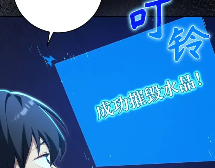 漫画《练级20年，出门就是满级反派》第136话 喜提新名称第89张图