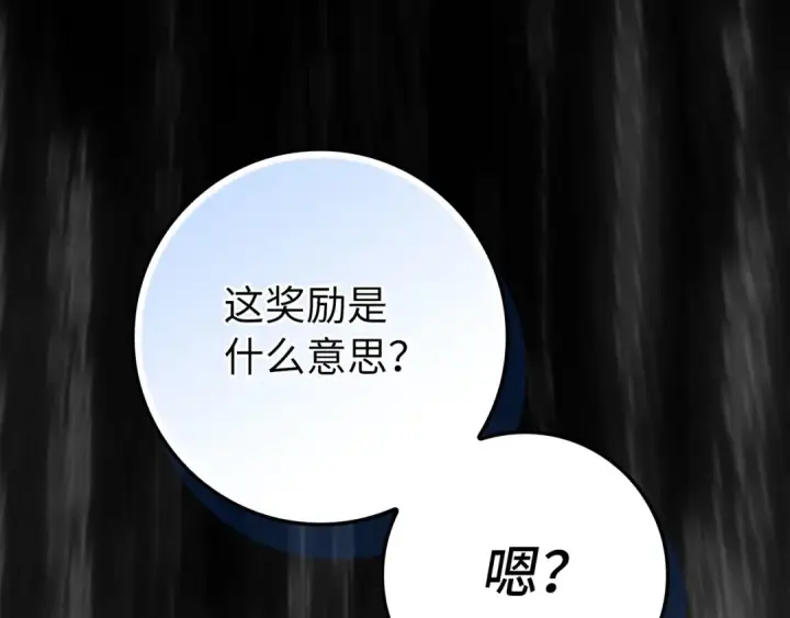 漫画《练级20年，出门就是满级反派》第136话 喜提新名称第94张图