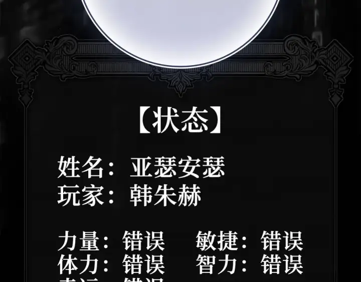 漫画《练级20年，出门就是满级反派》第136话 喜提新名称第97张图