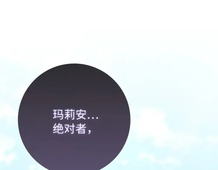 漫画《练级20年，出门就是满级反派》第137话 守护天使第109张图