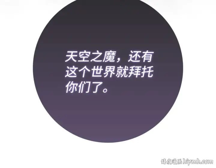 漫画《练级20年，出门就是满级反派》第137话 守护天使第112张图