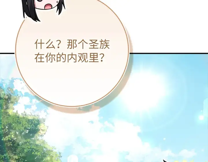 漫画《练级20年，出门就是满级反派》第137话 守护天使第115张图