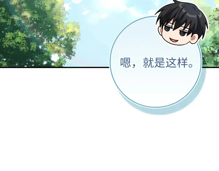漫画《练级20年，出门就是满级反派》第137话 守护天使第116张图