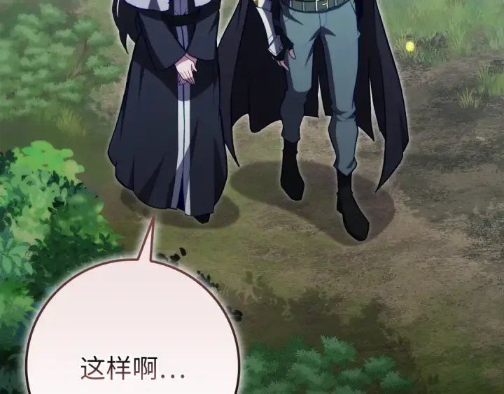漫画《练级20年，出门就是满级反派》第137话 守护天使第119张图