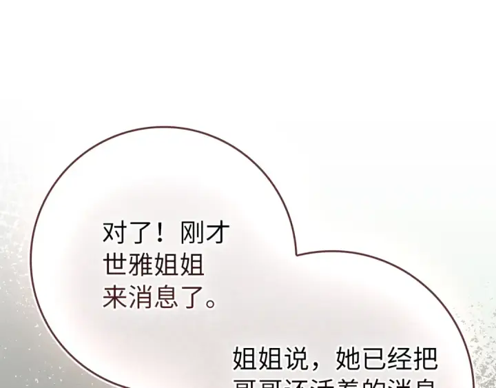 漫画《练级20年，出门就是满级反派》第137话 守护天使第122张图