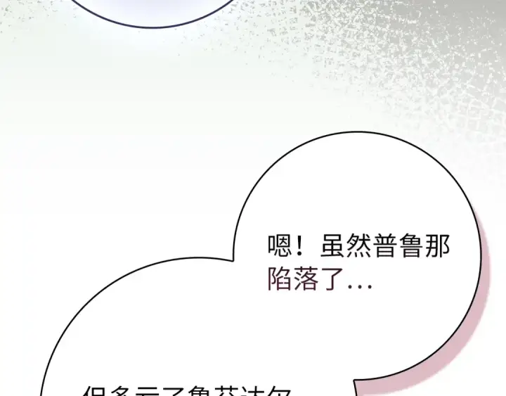 漫画《练级20年，出门就是满级反派》第137话 守护天使第125张图