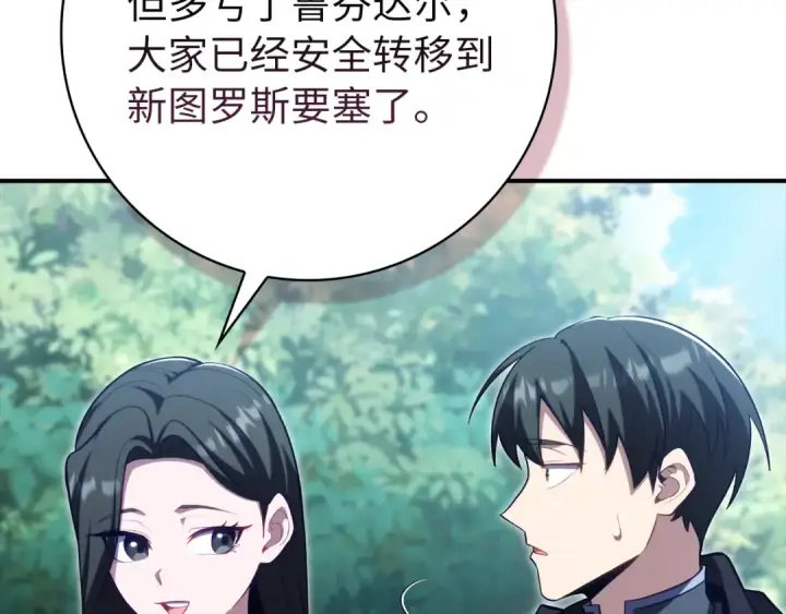 漫画《练级20年，出门就是满级反派》第137话 守护天使第126张图