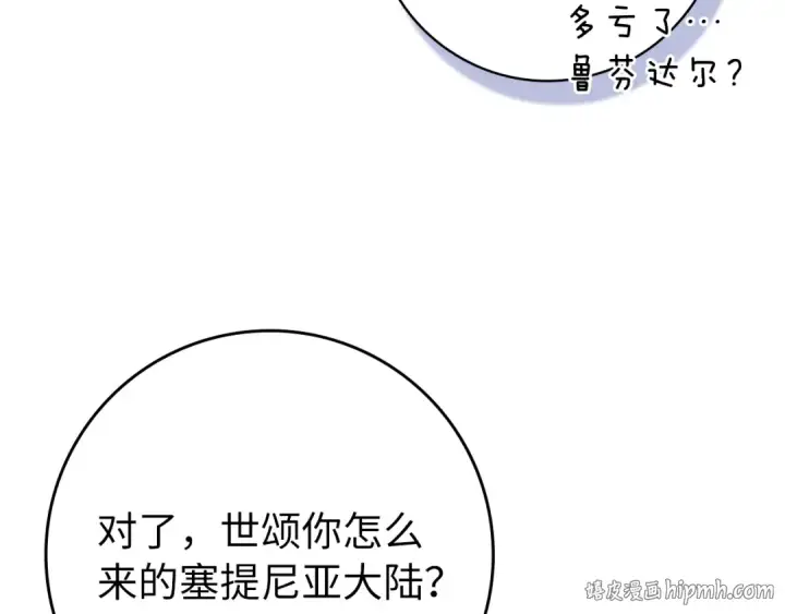漫画《练级20年，出门就是满级反派》第137话 守护天使第128张图