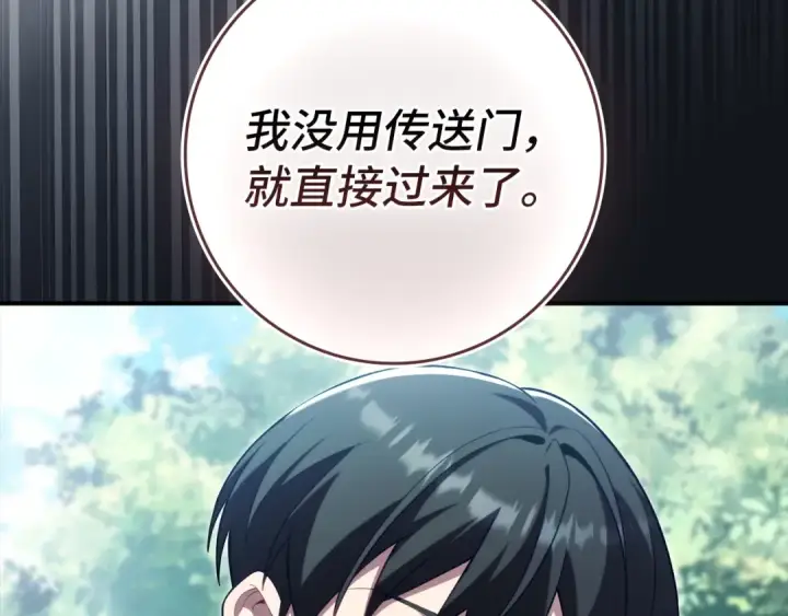漫画《练级20年，出门就是满级反派》第137话 守护天使第132张图