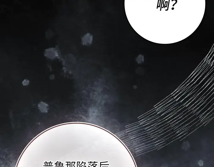 漫画《练级20年，出门就是满级反派》第137话 守护天使第134张图
