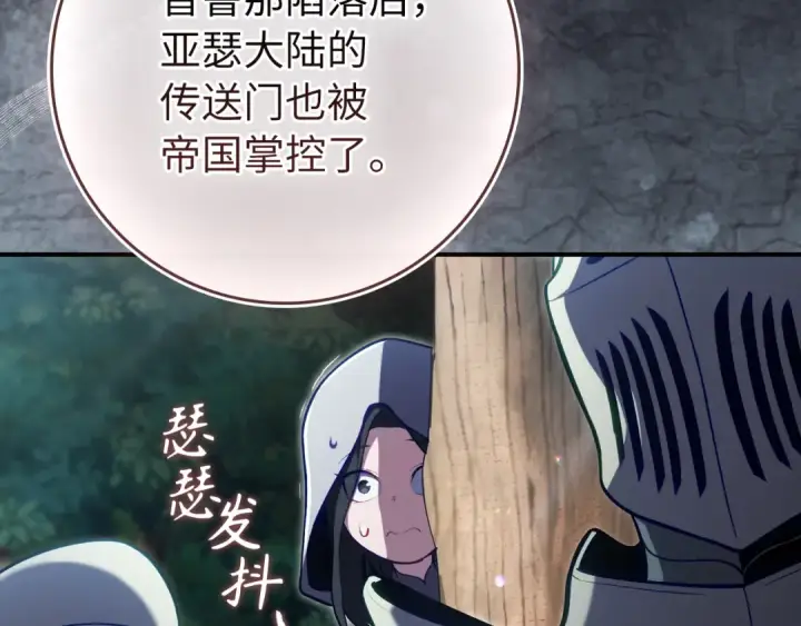 漫画《练级20年，出门就是满级反派》第137话 守护天使第135张图