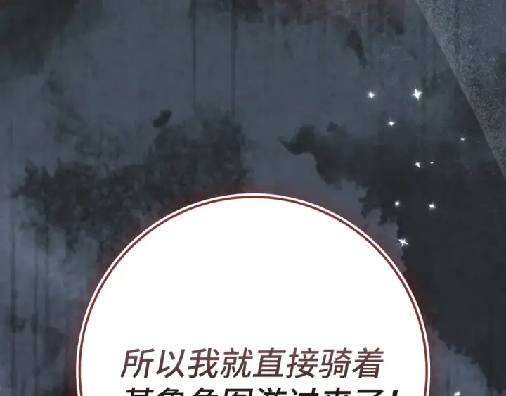 漫画《练级20年，出门就是满级反派》第137话 守护天使第137张图