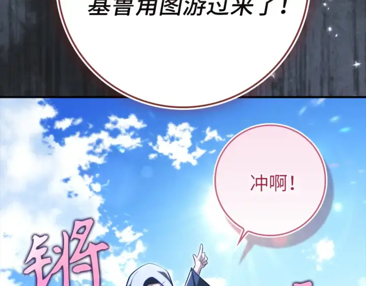 漫画《练级20年，出门就是满级反派》第137话 守护天使第138张图