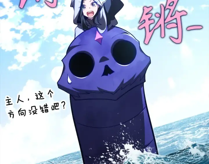 漫画《练级20年，出门就是满级反派》第137话 守护天使第139张图