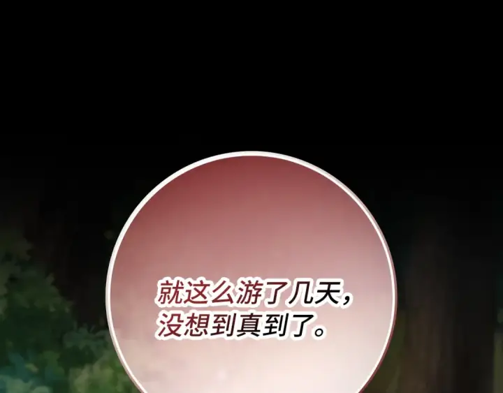 漫画《练级20年，出门就是满级反派》第137话 守护天使第141张图