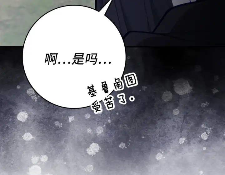 漫画《练级20年，出门就是满级反派》第137话 守护天使第145张图