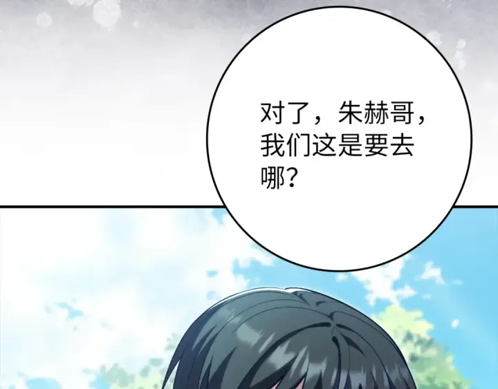 漫画《练级20年，出门就是满级反派》第137话 守护天使第146张图
