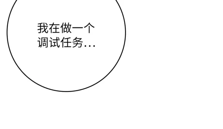 漫画《练级20年，出门就是满级反派》第137话 守护天使第148张图