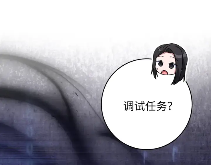 漫画《练级20年，出门就是满级反派》第137话 守护天使第149张图