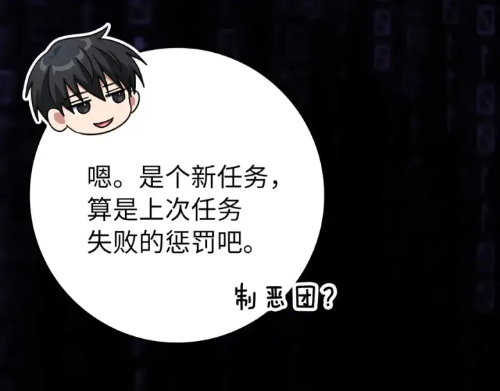 漫画《练级20年，出门就是满级反派》第137话 守护天使第151张图