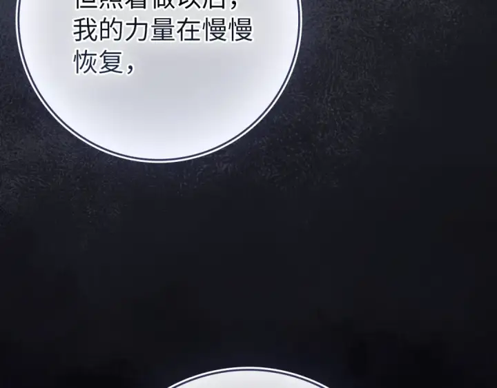 漫画《练级20年，出门就是满级反派》第137话 守护天使第155张图