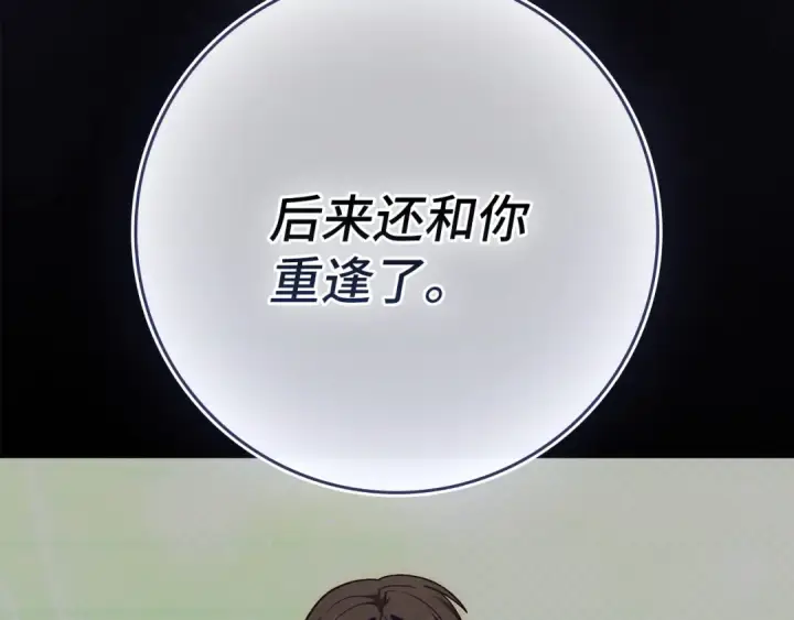 漫画《练级20年，出门就是满级反派》第137话 守护天使第156张图