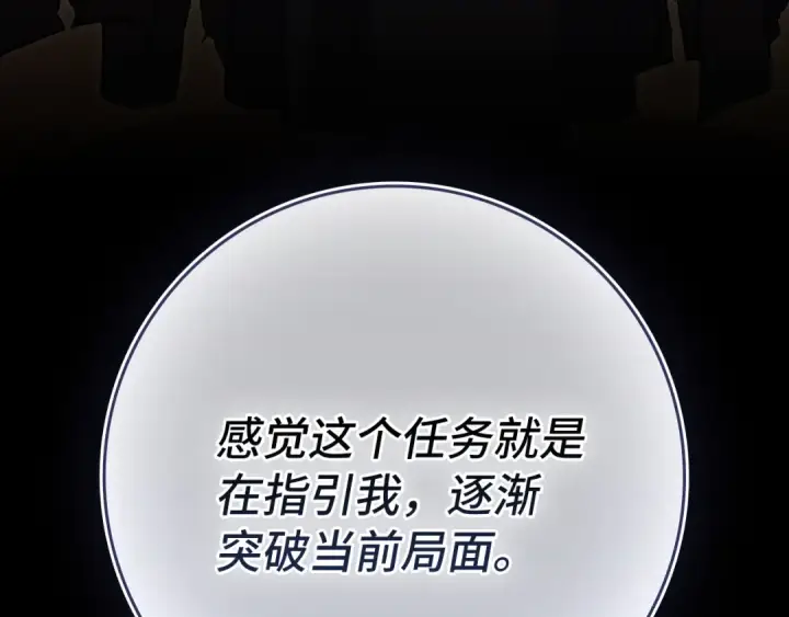 漫画《练级20年，出门就是满级反派》第137话 守护天使第159张图