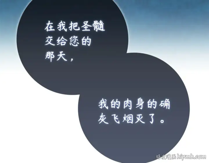 漫画《练级20年，出门就是满级反派》第137话 守护天使第16张图