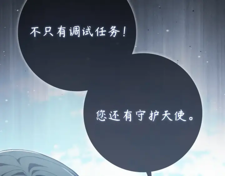 漫画《练级20年，出门就是满级反派》第137话 守护天使第161张图