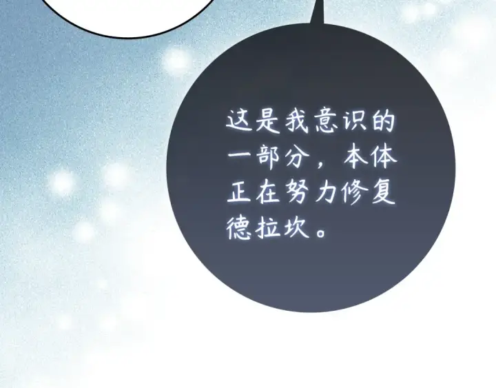 漫画《练级20年，出门就是满级反派》第137话 守护天使第164张图