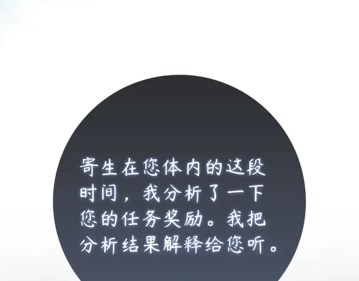 漫画《练级20年，出门就是满级反派》第137话 守护天使第165张图