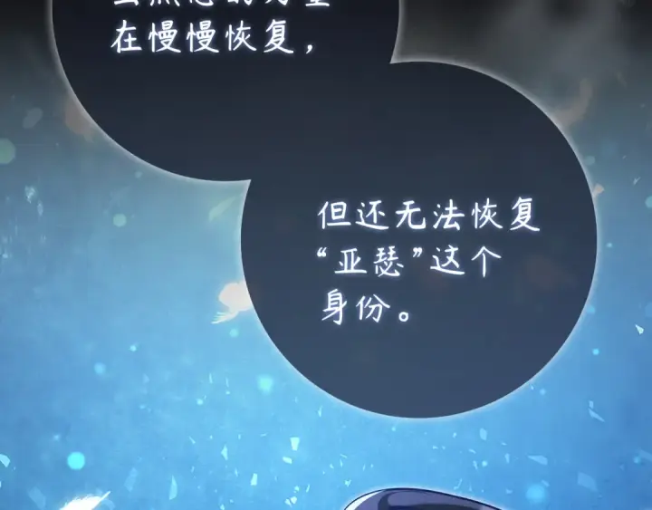 漫画《练级20年，出门就是满级反派》第137话 守护天使第167张图