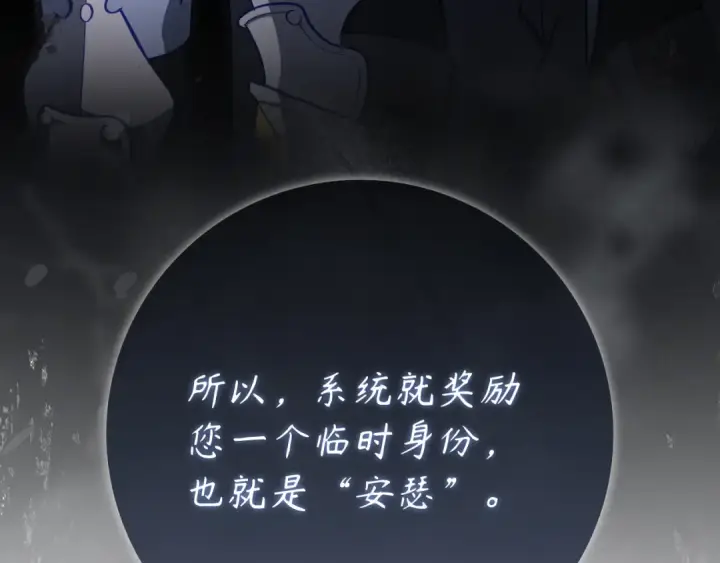 漫画《练级20年，出门就是满级反派》第137话 守护天使第170张图