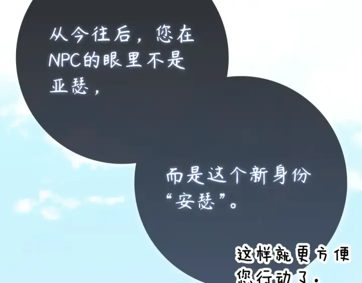 漫画《练级20年，出门就是满级反派》第137话 守护天使第172张图