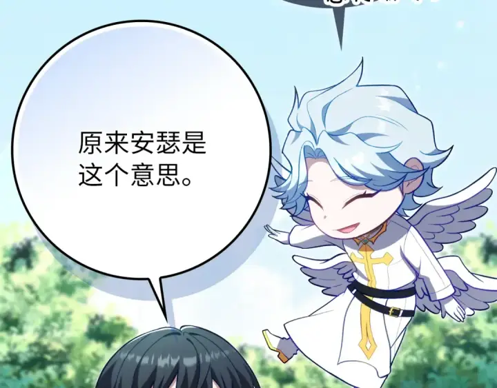 漫画《练级20年，出门就是满级反派》第137话 守护天使第173张图