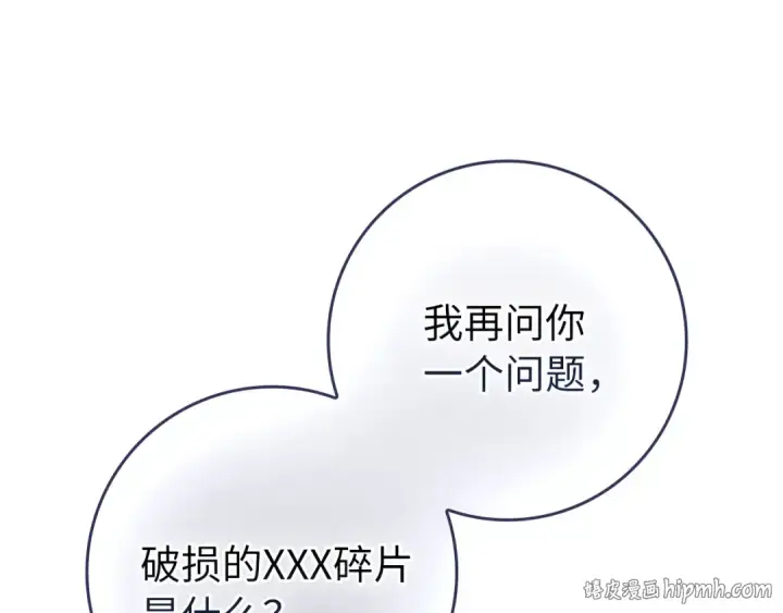 漫画《练级20年，出门就是满级反派》第137话 守护天使第176张图